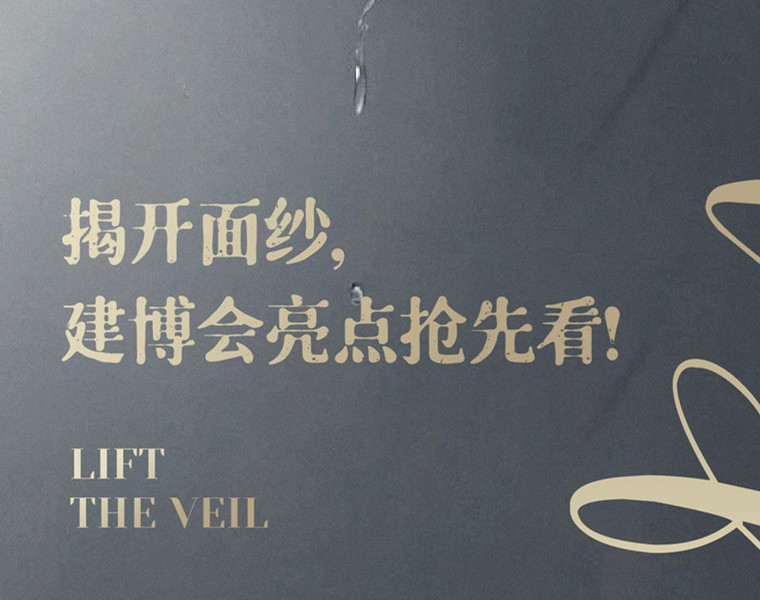 XIND丨揭開面紗，建博會(huì)亮點(diǎn)搶先看！