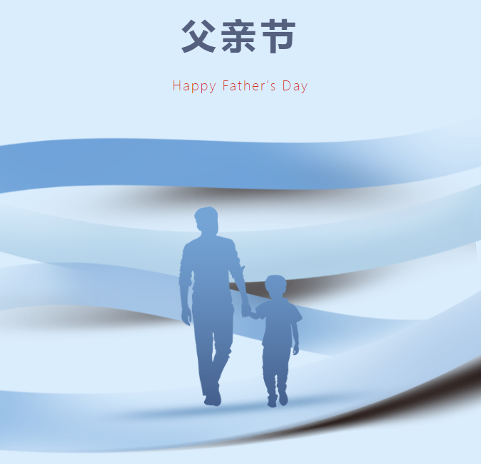 父親節(jié)丨以家之名，致敬偉大的父愛